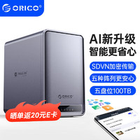 ORICO 奥睿科 MetaCube Pro NAS网络存储服务器 家庭个人云网盘企业共享云 五盘位TS500