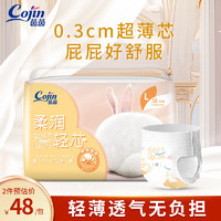 cojin 茵茵 柔润轻芯婴儿拉拉裤婴儿纸尿裤S/M/L/XXL透气超薄宝宝尿不湿