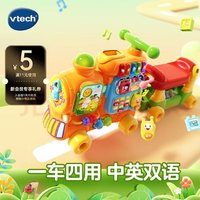 vtech 伟易达 儿童玩具车 四合一火车