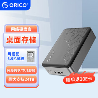 ORICO 奥睿科 硬盘盒3.5英寸 可联网 适用 单盘个人NAS家庭私有云存储CD3510