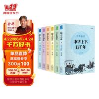 中华上下五千年 全六册 原著历史类书籍中国通史古代史记上下五千年历史书