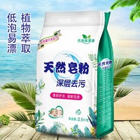 倩挥 洗衣粉衣服清洁皂粉批发2/5/10斤学生家庭肥皂粉清洁用品 1袋/5斤