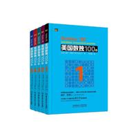 北京科学技术出版社 美国数独100题（全5册）