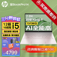 HP 惠普 星Book Pro1414英寸笔记本电脑轻薄本