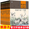 曹文轩草房子画本系列文学书全套9册   三四五六年级课外阅读书籍