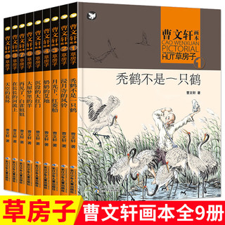 曹文轩草房子画本系列文学书全套9册   三四五六年级课外阅读书籍