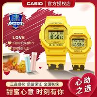 CASIO 卡西欧 手表G-SHOCK&BABY-G情侣手表送礼物