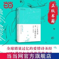 《二十首情诗和一支绝望的歌》