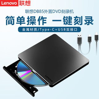 Lenovo 联想 原装DB85外置接光驱双接口Type-C高速USB外置DVD刻录机