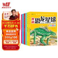 儿童恐龙百科全书（套装6册）