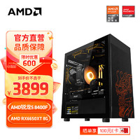 AMD 锐龙5 8400F组装电脑RX6750GRE显卡电竞游戏设计办公电脑主机台式组装机套件 配二：R5 8400F+RX6650XT 8G 单主机