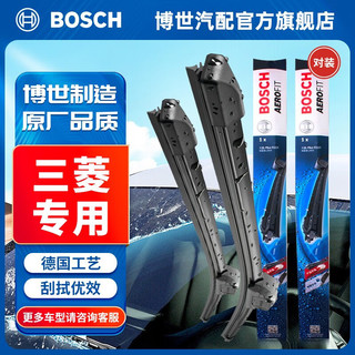 BOSCH 博世 风翼U型无骨雨刮器汽车雨刷器前窗雨刮片雨刷片一对装 适用于三菱 进口蓝瑟 EX 08款 20+17