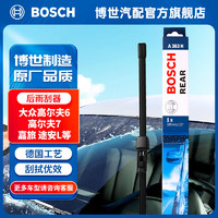 BOSCH 博世 后雨刷8634适用于大众高尔夫6 高尔夫7 嘉旅 途安L 斯柯达野帝 速尊 后雨刮条雨刮器