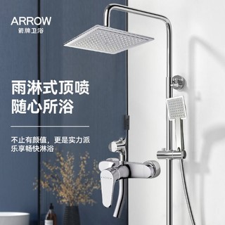 百亿补贴：ARROW 箭牌卫浴 AE33102 三功能淋浴花洒套装