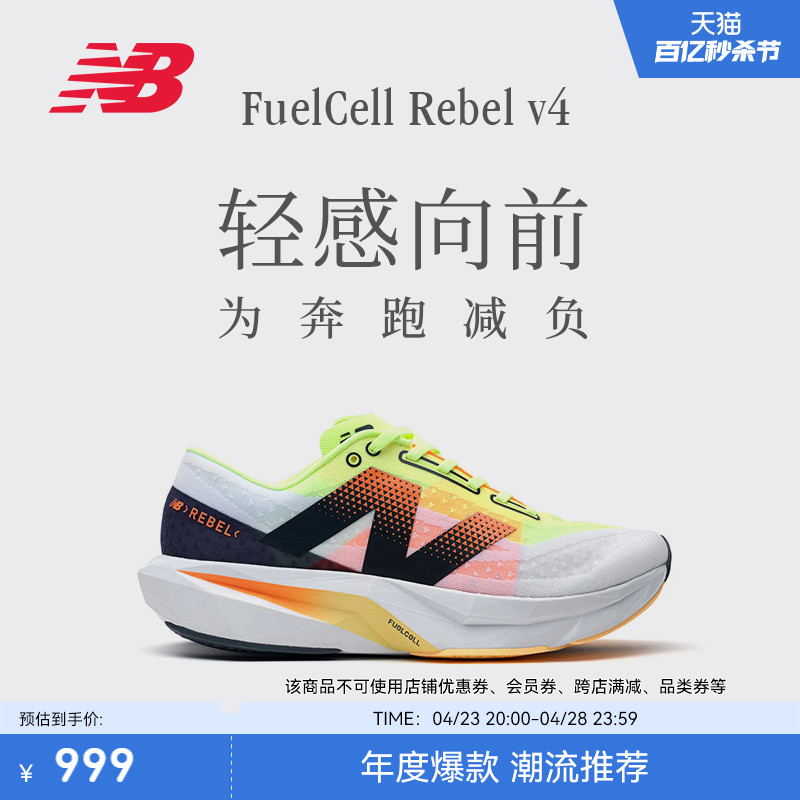 new balance Rebel v4 男女款专业竞速跑步鞋 WFCXLA4