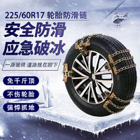 雷响 运输车防滑链225/60r17防滑链225/60R17（一套）