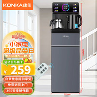 KONKA 康佳 茶吧机遥控下置式家用双出水双显温热饮水机KY-RH09（升级版）