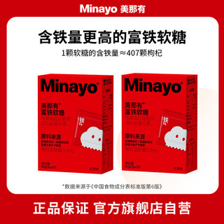 minayo 美那有富铁软糖升级版 儿童成人孕妇铁元素铁剂90g/盒