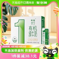 88VIP：供港壹号 有机纯牛奶200ml*16盒整箱生牛乳全脂纯牛奶 营养早餐奶