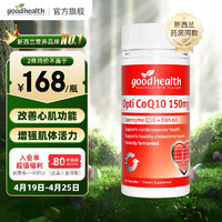 goodhealth 好健康 辅酶Q10软胶囊还原型深海鱼油保护心脏呵护血管60粒/瓶