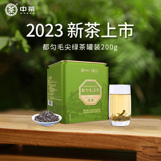 中茶 特级 2022年 都匀毛尖绿茶 200g