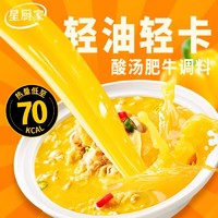 星厨家 酸汤肥牛调料包加热即食懒人汤料包煮面火锅底料家用商用