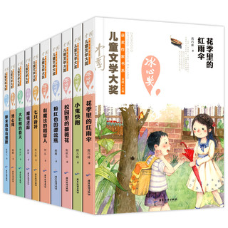 冰心儿童文学全集系列套装10册 小学生课外阅读书籍4-6年级课外书 8-12岁