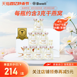 Bwell 泰国 Bwell 4% 高浓度滋补孕妇燕窝 75ml*6瓶