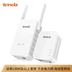 Tenda 騰達 電力貓千兆無線ph3/ph5有線IPTV伴侶網絡穿墻搭配無線路由器