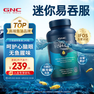 GNC 健安喜 三倍浓缩深海迷你鱼油软胶囊 240粒