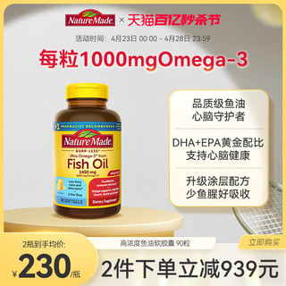 天维美 NatureMade天维美高纯度深海鱼油omega3软胶囊中老年非鱼肝油90粒