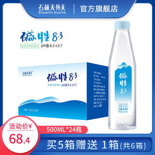 石林天外天 碱性8.3 饮用天然水 500ml*24瓶