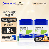 WONDERLAB 奶蓟草护肝片 净肝胶囊60粒*2瓶