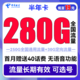 中国电信 半年卡 半年19元月租（250G通用流量+30G定向+可选号）送40元话费