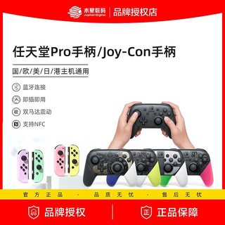 百亿补贴：Nintendo 任天堂 Switch Pro手柄 体感震动 JoyCon左右手柄 红蓝 NS原装正品