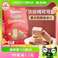 88VIP：Loacker 莱家 威化饼干 榛子味