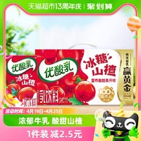 88VIP：yili 伊利 优酸乳山楂味含乳牛奶饮料250ml*24盒整箱营养早餐奶酸酸甜甜