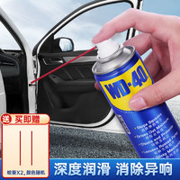 WD-40 汽车门铰链润滑油wd40限位器异响消除剂200ml