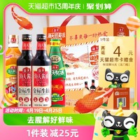 88VIP：海天 调味品组合装 （料酒450ml+金标生抽500ml*2瓶+金标蚝油530g）