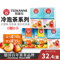 Teekanne 冷泡茶零糖零卡无香精洛神花小袋花茶水果茶18包多种口味