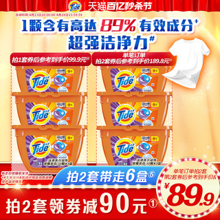 Tide 汰渍 洗衣凝珠32颗X3盒超强洁净除菌持久留香官方旗舰店正品