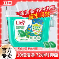 Liby 立白 浓缩除菌倍净洗衣凝珠日晒清香除菌率99.9%