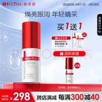 WINONA 薇诺娜 紧致系列紧致眼霜 20g