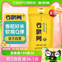 老娘舅 当季新米老娘舅香稻米10kg专用同款真空锁鲜大米20斤软香米粳米