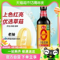 88VIP：海天 0添加草菇老抽500ml×1瓶烧烤红烧天然上色黄豆酿造老抽酱油