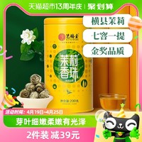 88VIP：EFUTON 艺福堂 茉莉花茶茉莉香珠200g