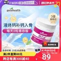 goodhealth 好健康 液体钙维d3软胶囊 150粒