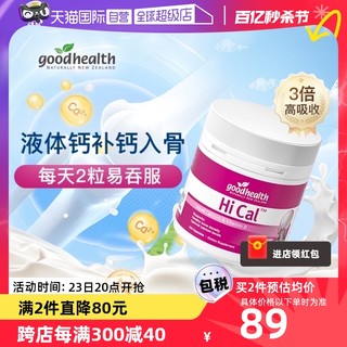 goodhealth 好健康 液体钙维d3软胶囊 150粒