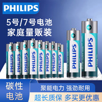 PHILIPS 飞利浦 5号7号碳性电池AAA五号七号1.5V