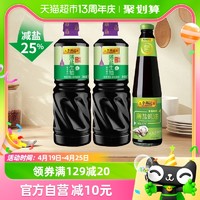 88VIP：李锦记 薄盐生抽蚝油1.19kg*2+500g炒菜凉拌